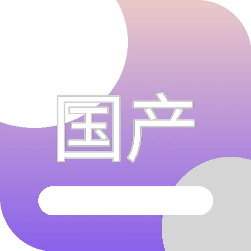国产自拍